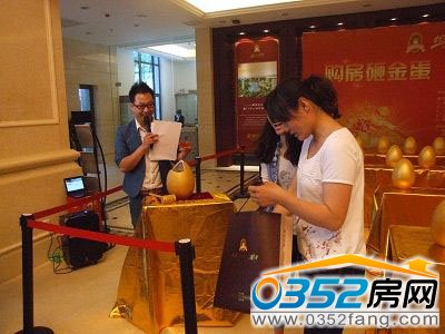 購房砸金蛋獲驚喜
