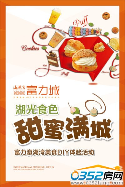 富力城瀛湖灣泡芙DIY邀您一同前來體驗