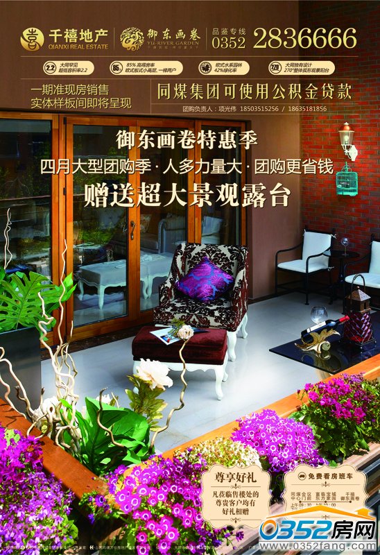 千禧四月大型團購特惠活動火熱啟動