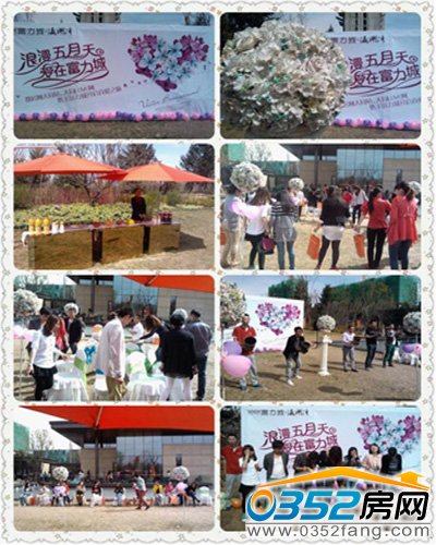 浪漫五月天,愛在富力城