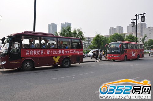 0352房網(wǎng)5月26日看房團(tuán)火爆啟動