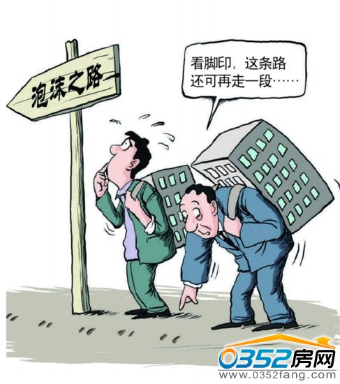 樓市,泡沫,破滅