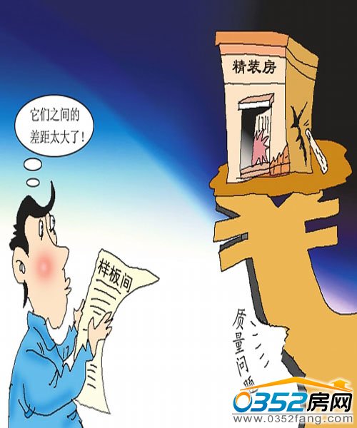 驗收精裝修房不可大意