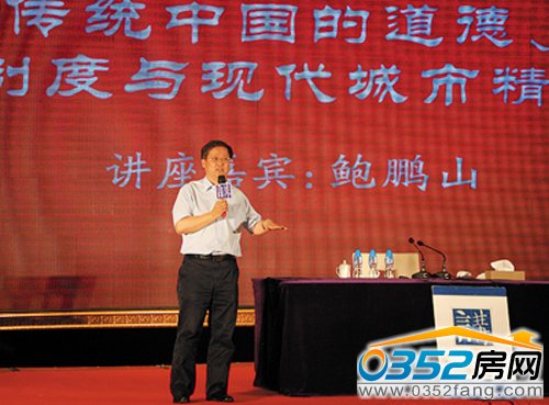 鮑鵬山為大同城市精神把脈