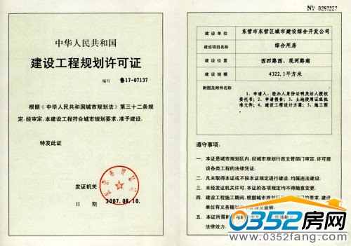 建設工程規劃許可證