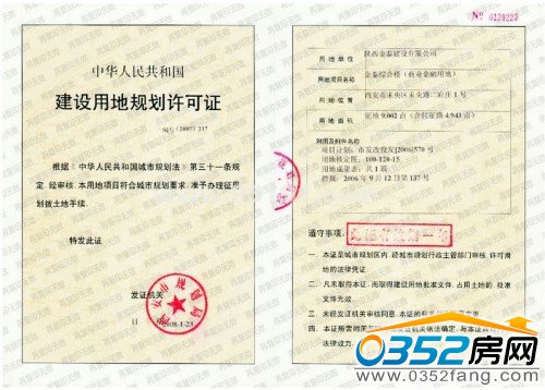 建設用地規劃許可證