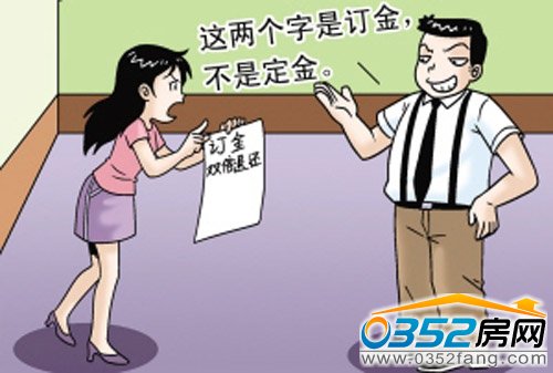 定金和訂金誰“撇油花”(大同話)