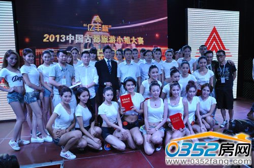2013中國古都名城旅游小姐總決賽開幕式集體合影