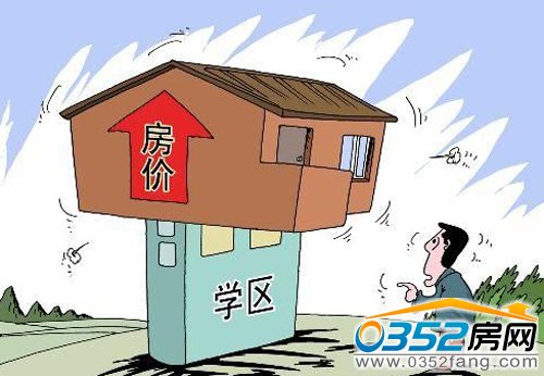 學(xué)區(qū)房房?jī)r(jià)今年一路高歌挺進(jìn)