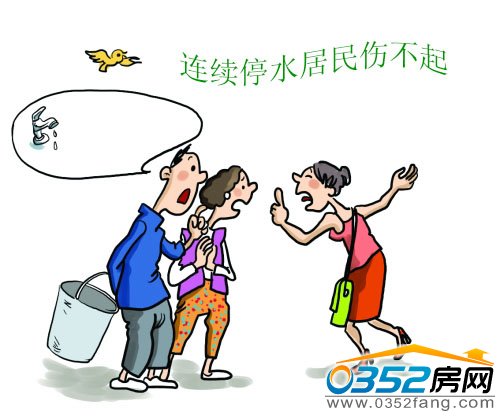 連續停水給居民生活帶來不便