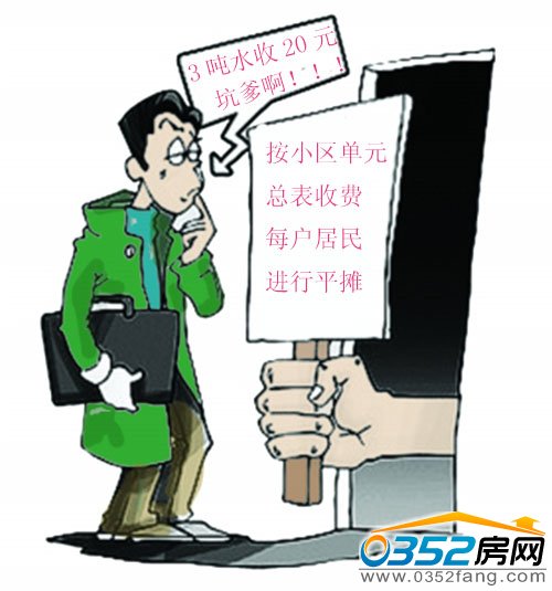 二府巷小區有居民平攤水費收費不合理