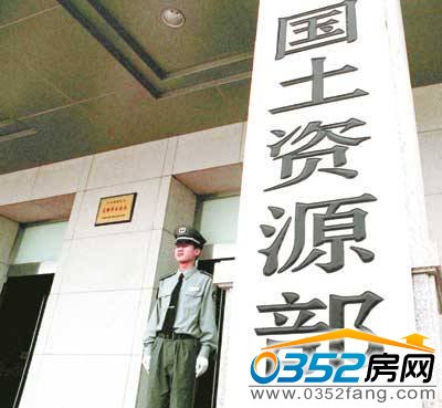 國(guó)土資源部警示土地融資