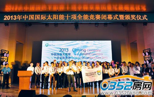 2013中國國際太陽能十項全能競賽閉幕式暨頒獎儀式現(xiàn)場