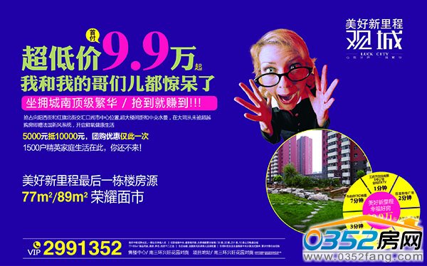 美好新里程二期觀城9.9萬起 團購優惠5000元抵10000元