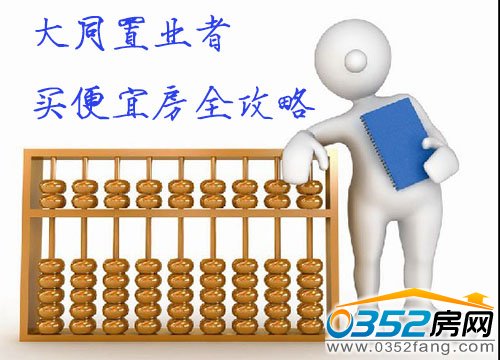 大同買便宜房全攻略