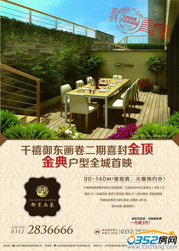 千禧御東畫卷大型團購季