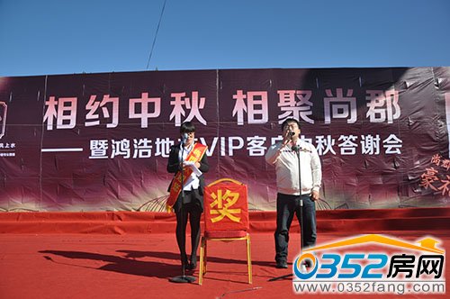 尚郡翠林苑馬總宣布答謝會正式開始