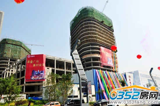 9.16日上午10點19華唐商務(wù)辦公樓盛大開盤、華唐廣場喜封金頂