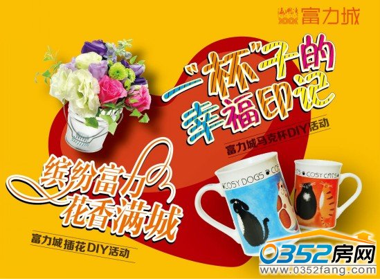 富力城個性十足的馬克杯