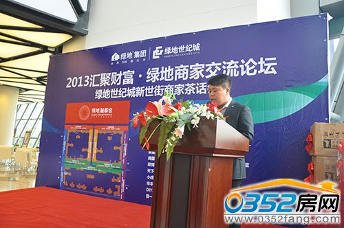 綠地世紀城銷售經理發表激情演講