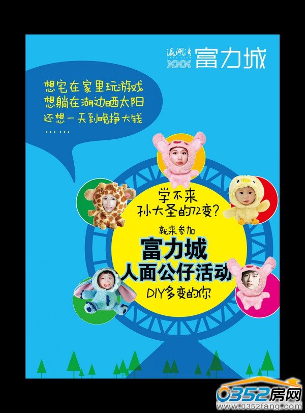 富力城人面公仔DIY活動將于11月9-10日上演