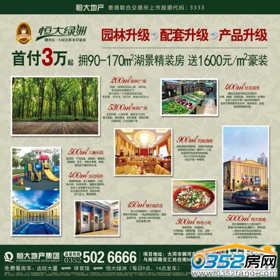 恒大綠洲購房送豪裝