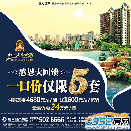 恒大綠洲90~170㎡湖景精裝華宅送1600元/㎡全屋豪裝