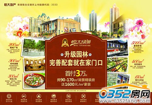 恒大綠洲完善配套全線升級