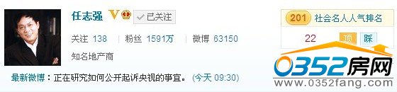 任志強微博截圖