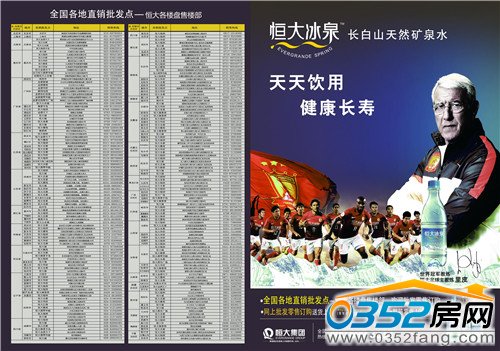 恒大冰泉橫空出世