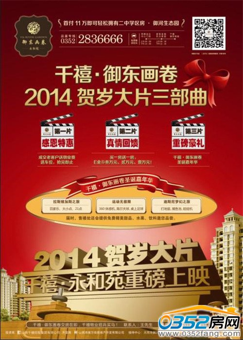 2014賀歲大片千禧·御東畫卷重磅上映