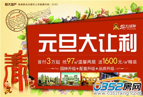 迎新年送大禮 恒大綠洲元旦活動(dòng)即將嗨翻全城