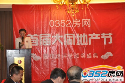 主持人宣布首屆地產(chǎn)節(jié)頒獎(jiǎng)晚會(huì)正式開(kāi)始