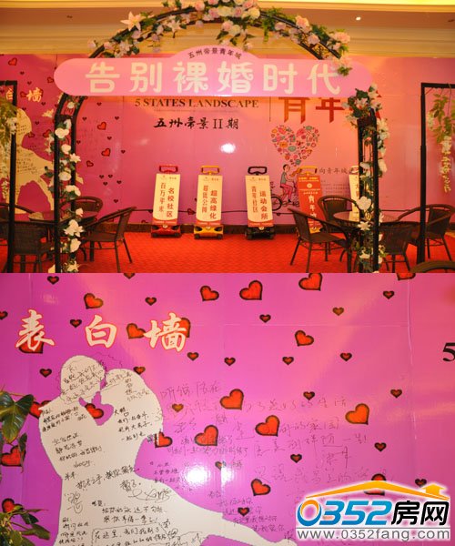 “告別裸婚時代”