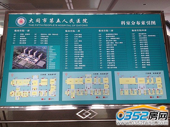 位于門診部一樓大同的大同市五醫院科室分布索引圖