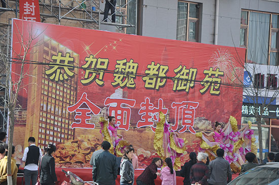 魏都御苑 魏都御苑封頂活動現場火熱