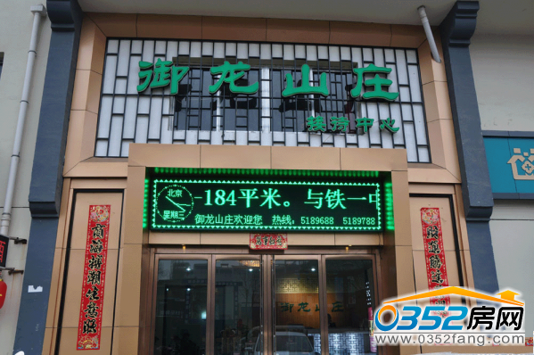 御龍山莊接待中心