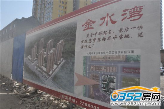 金水灣項目圍擋