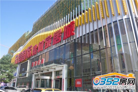 東信國際建材家居廣場售樓處