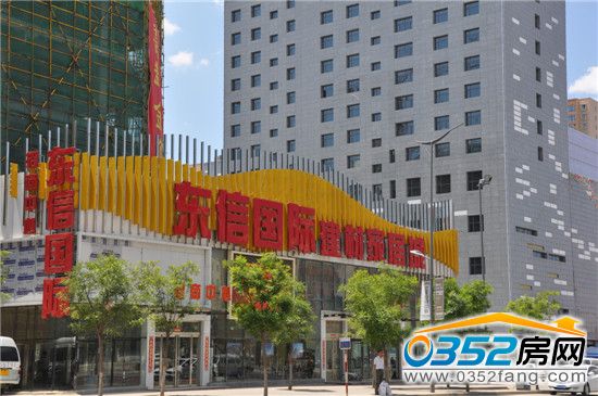 東信國際建材家居廣場售樓處