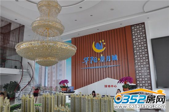 華陽(yáng)星月城售樓處內(nèi)部