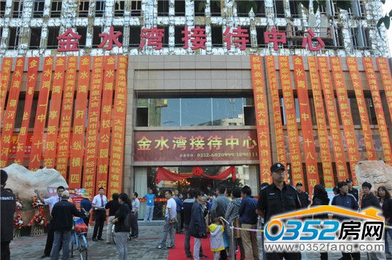 金水灣盛大開盤