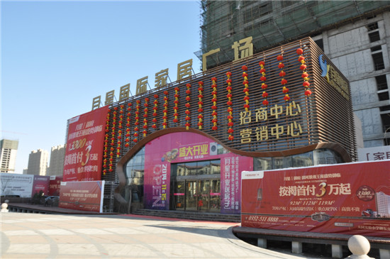 月星國際家居廣場售樓處