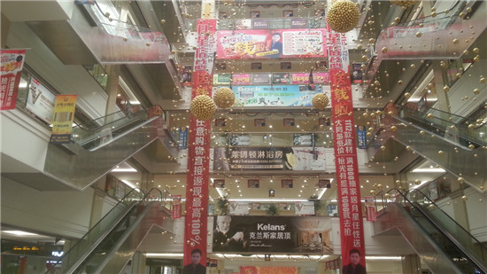 月星國際家居廣場建材館內部裝修圖