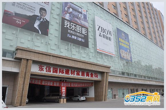 東信國際建材家居商業(yè)街