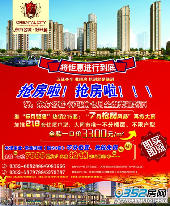 7月搶房風暴,再掀大幕,將鉅惠進行到底