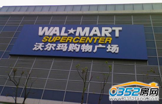 沃爾瑪