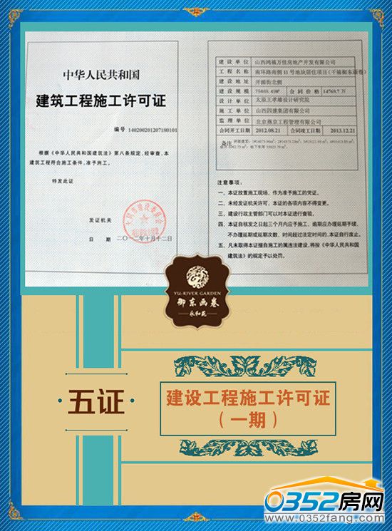 千禧御東畫卷建筑工程施工許可證(一期) 御東畫卷建筑工程施工許可證(一期)