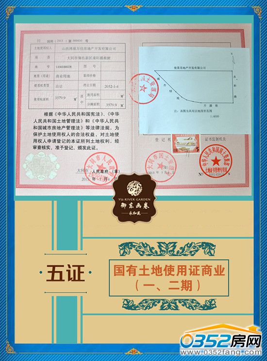 千禧御東畫卷國有土地使用證商業(1、2期) 千禧御東畫卷國有土地使用證商業(1、2期)