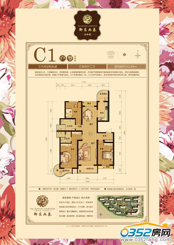千禧御東畫卷項目142.84平方米戶型平面設計圖 千禧御東畫卷項目142.84平方米戶型平面設計圖